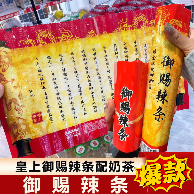 爆款香辣辣条皇帝御赐一根辣棒网红皇上圣旨古风休闲娱乐小零食