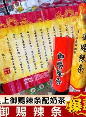 爆款香辣辣条皇帝御赐一根辣棒网红皇上圣旨古风休闲娱乐小零食