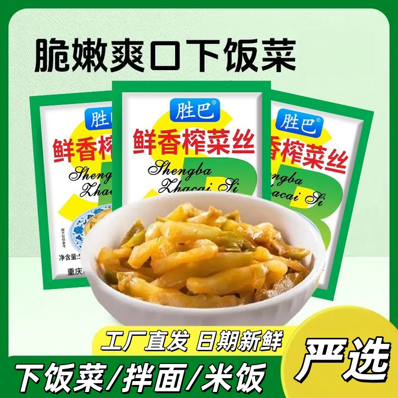 清爽脆嫩咸味适中即食榨菜小包装