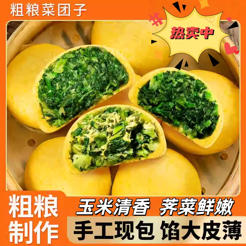 工厂直发野菜粗粮营养早餐包点