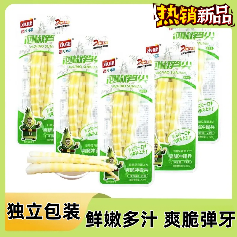 日期新鲜泡椒笋尖即食小包解馋