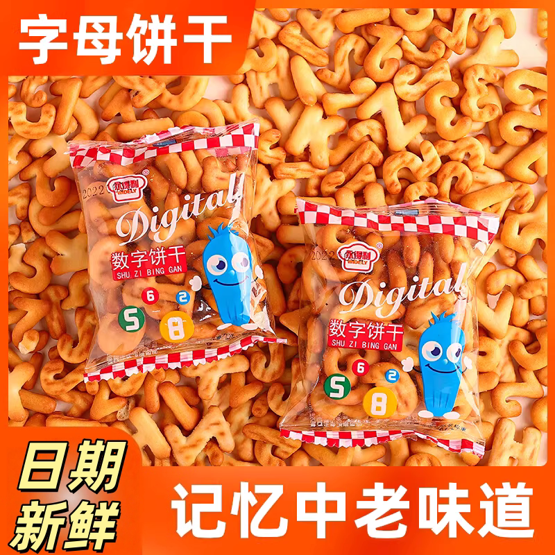 永得利字母数字卡通益智饼干