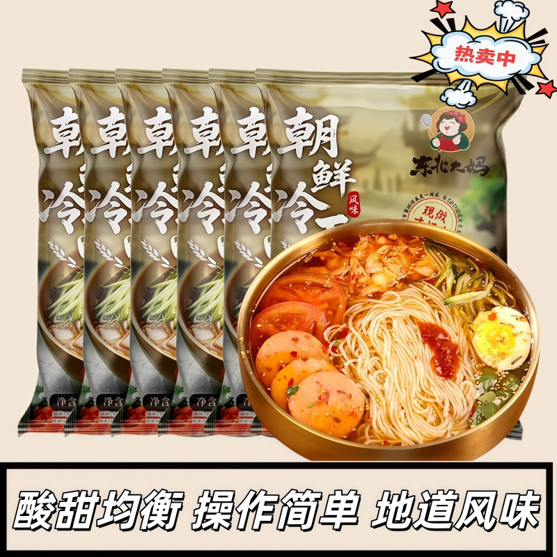 优选朝鲜冷面韩式风味解馋袋装