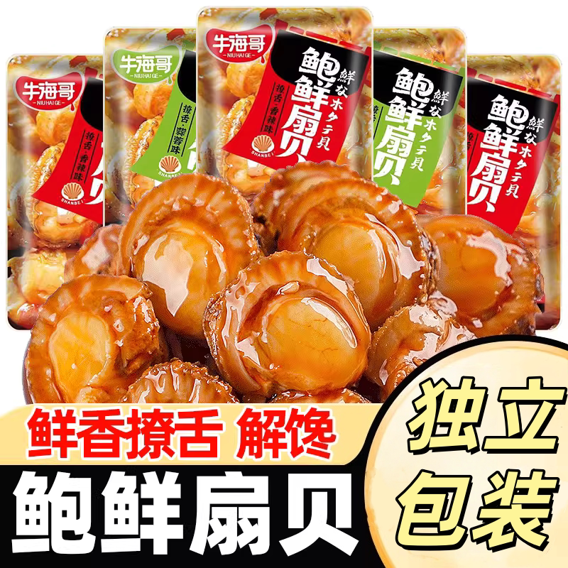 牛海哥深海爆烧蒜蓉香辣即食扇贝