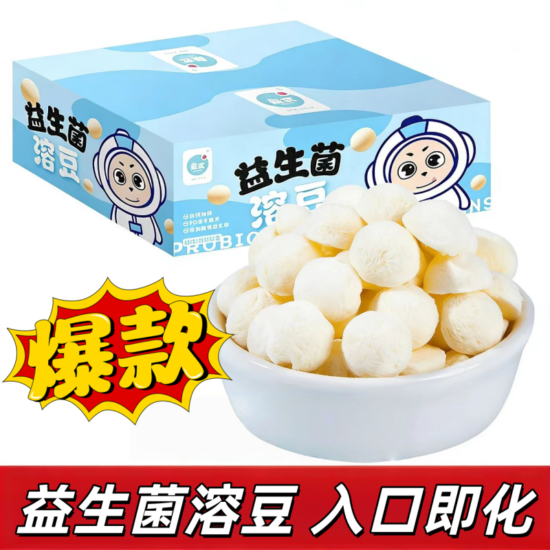 儿童益生菌冻干酸奶溶豆独立装