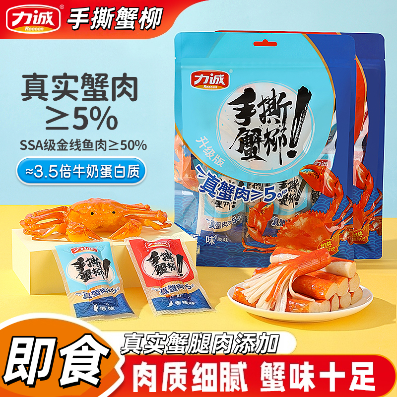 力诚手撕蟹柳95g蟹肉棒海味即食休闲零食海鲜火锅料网红小吃