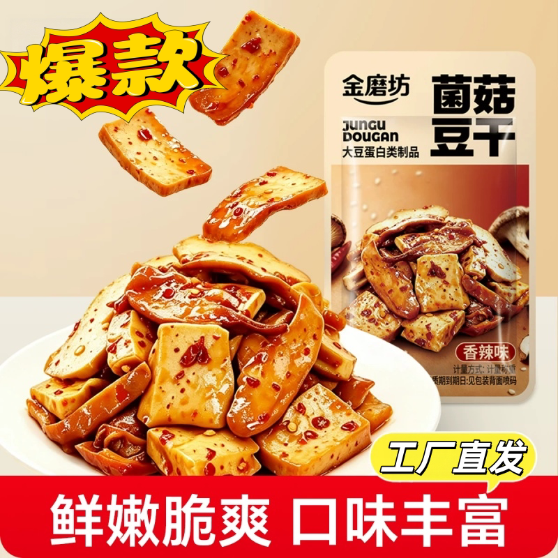 新鲜香辣嫩豆干即食伴手礼