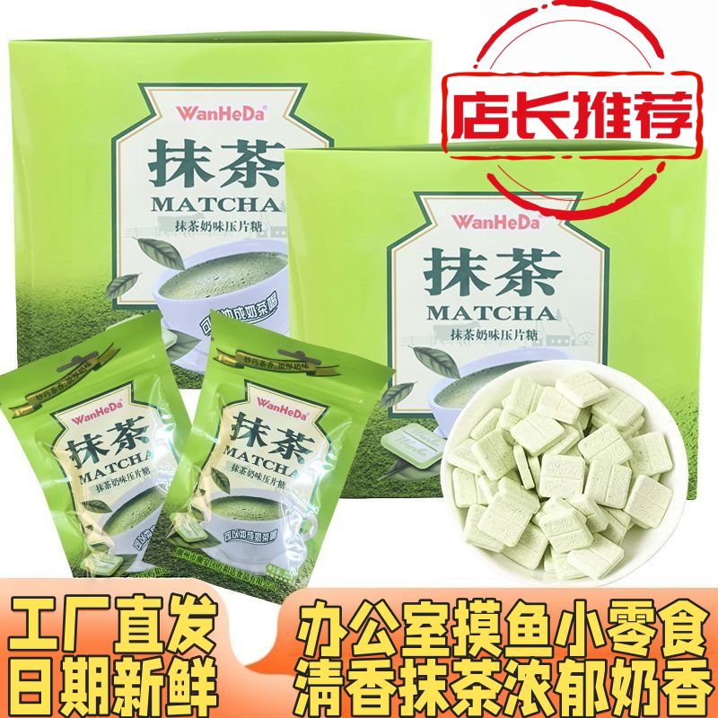 甄选新鲜抹茶奶味干片