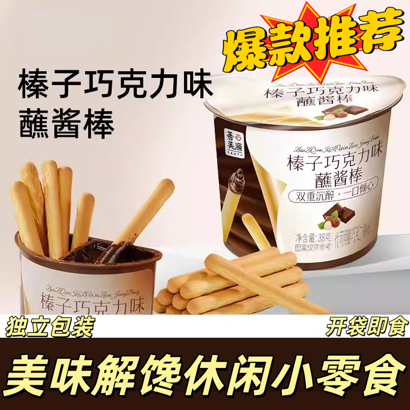 臻选美味独立包装榛子巧克力味蘸酱棒饼干儿童乐趣休闲手指饼干