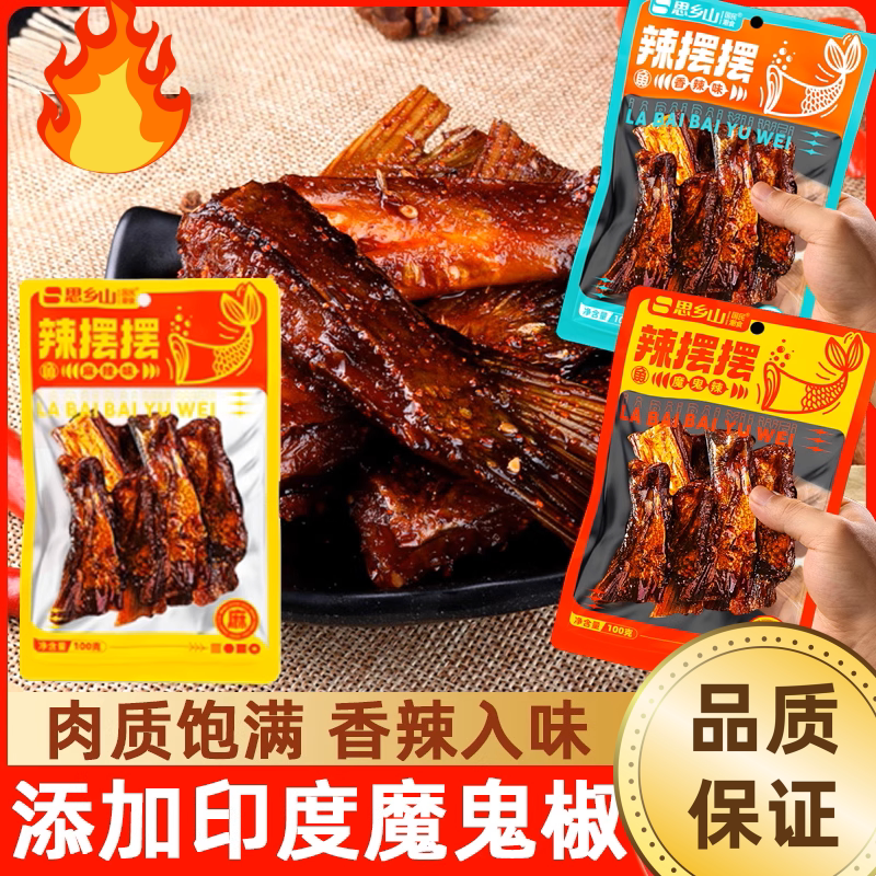 辣摆摆爆辣鱼尾湖南风味