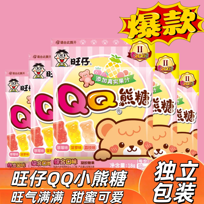 小熊QQ糖混合口味网红喜糖