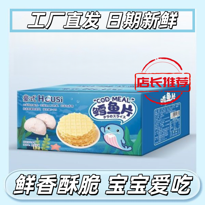 宝宝高钙蛋白鳕鱼片独立小包装