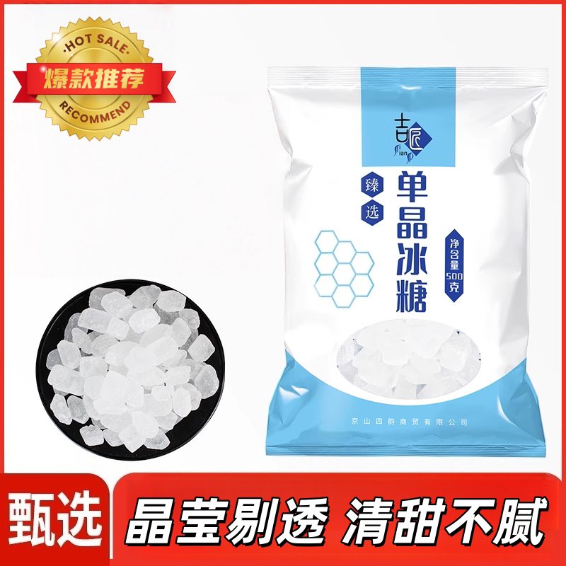 白冰糖甘蔗糖单晶冰糖图片