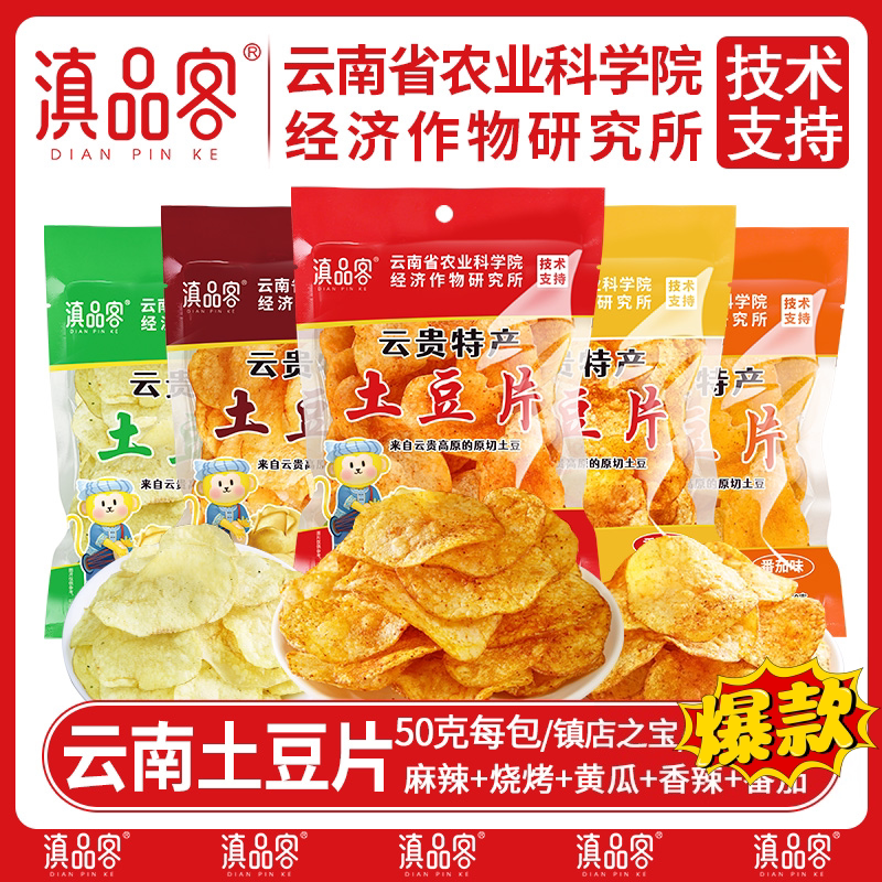 滇品客农科院云贵风味麻辣土豆片
