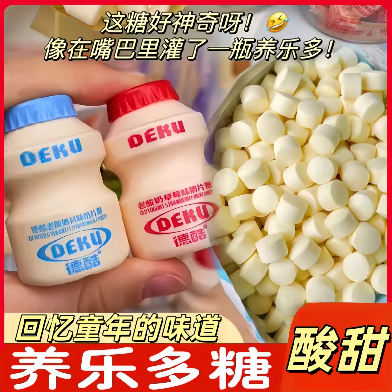 养乐多糖德酷老酸奶风味糖果味奶片糖乳酸菌糖奶瓶糖酸奶压片零食