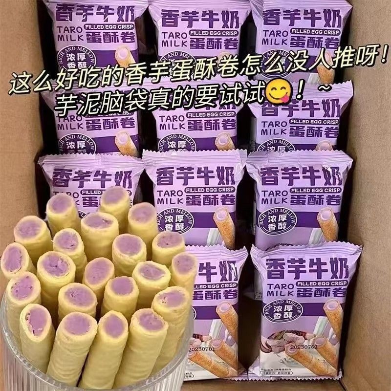 香芋牛奶蛋酥卷独立装香酥松脆
