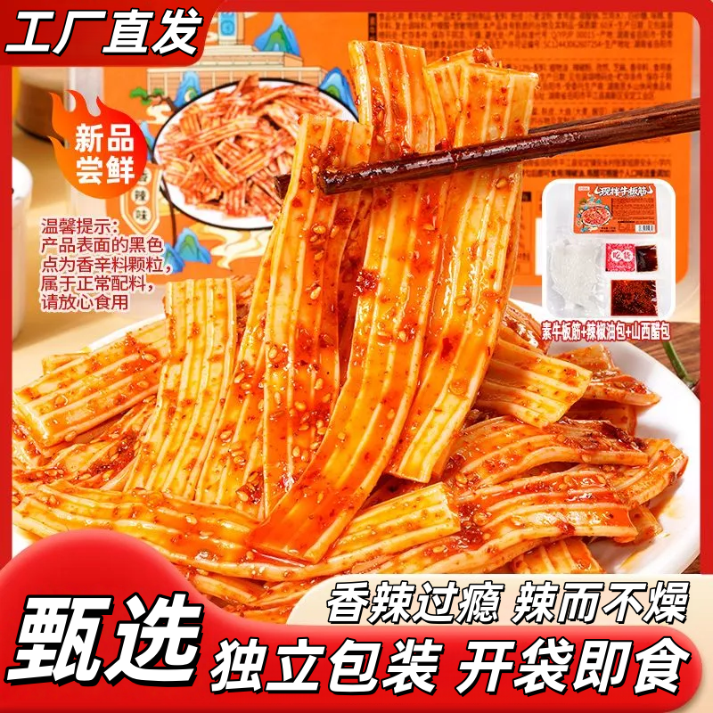 湖南风味现拌素牛板筋锁鲜小零食