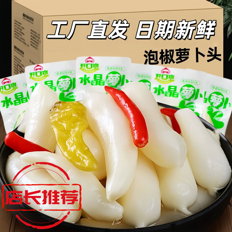 湖南风味泡椒萝卜条酸辣脆爽