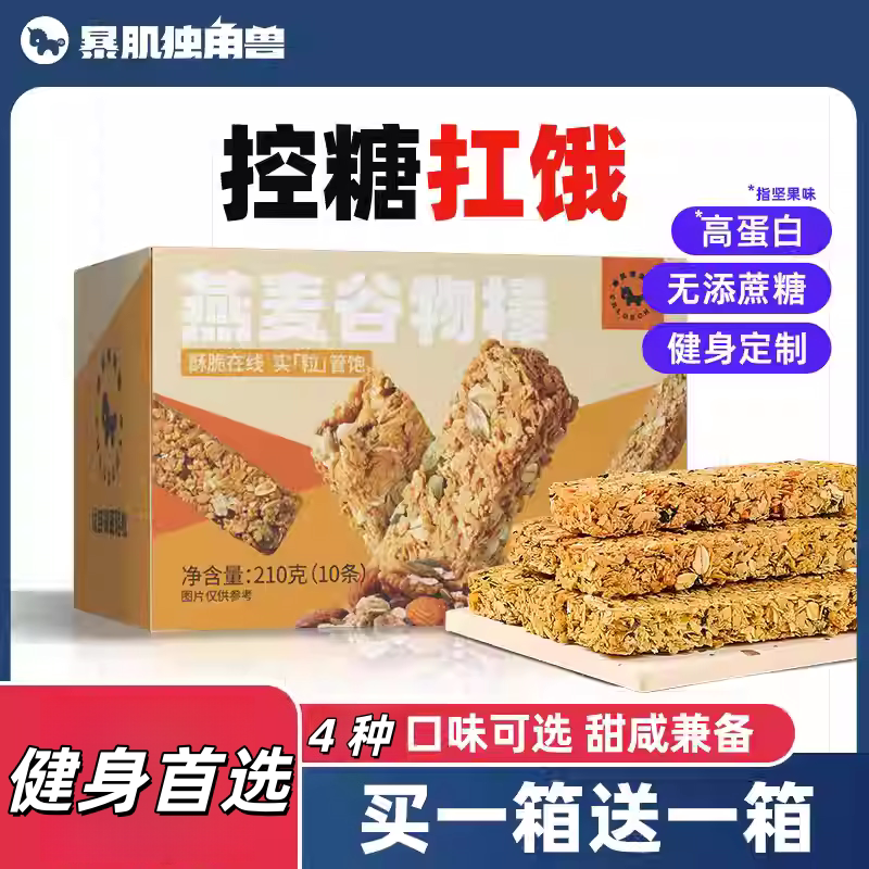 蛋白棒代餐能量燕麦谷物棒饼干