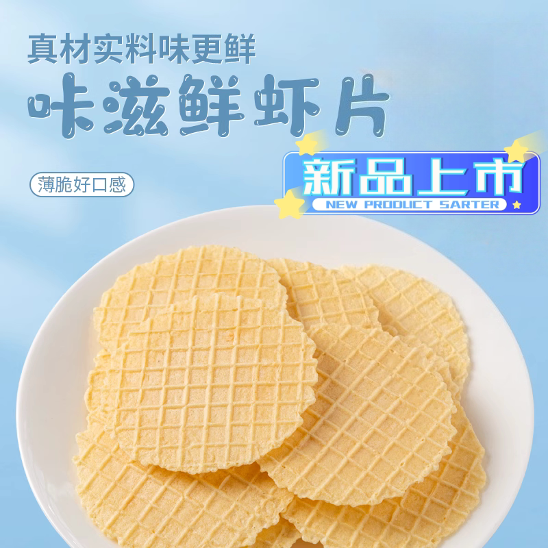 宝宝零食即食鲜虾片儿童虾饼