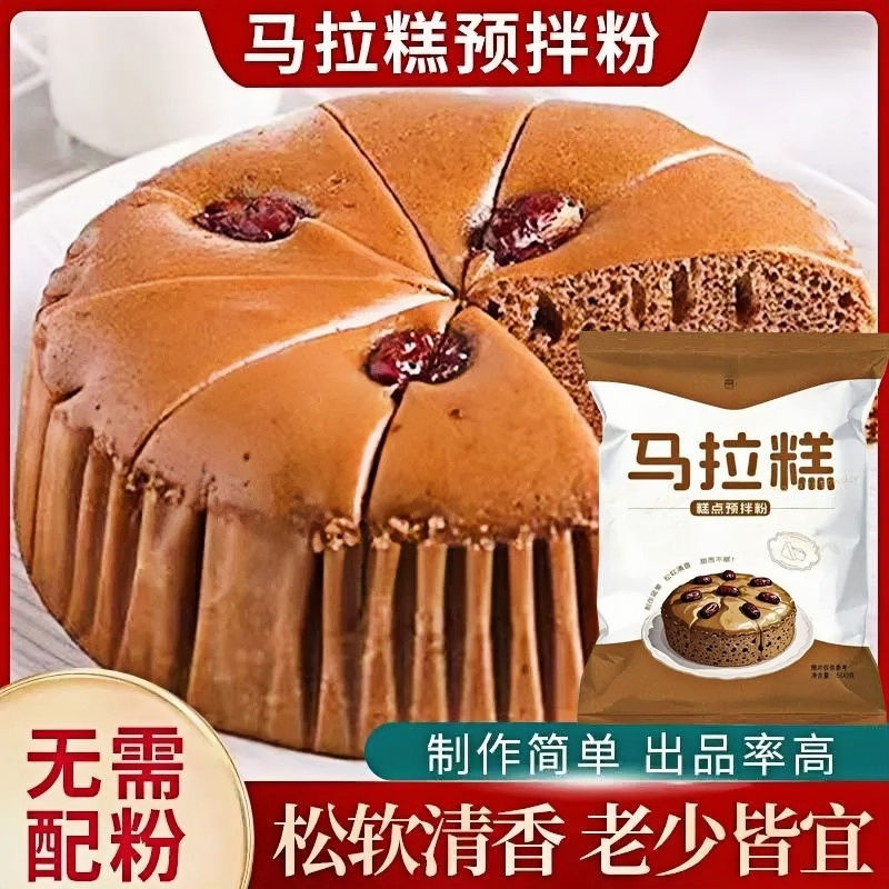 吉匠马拉糕粉松糕红糖发糕发粿