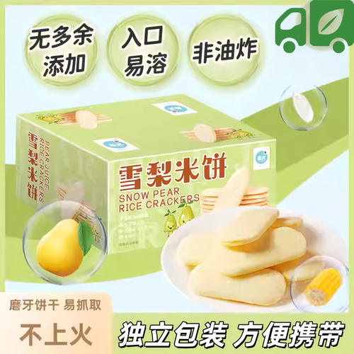 雪梨米饼宝宝零食磨牙饼干