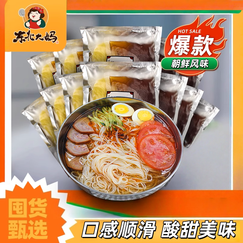 东北大妈朝鲜族风味冷面