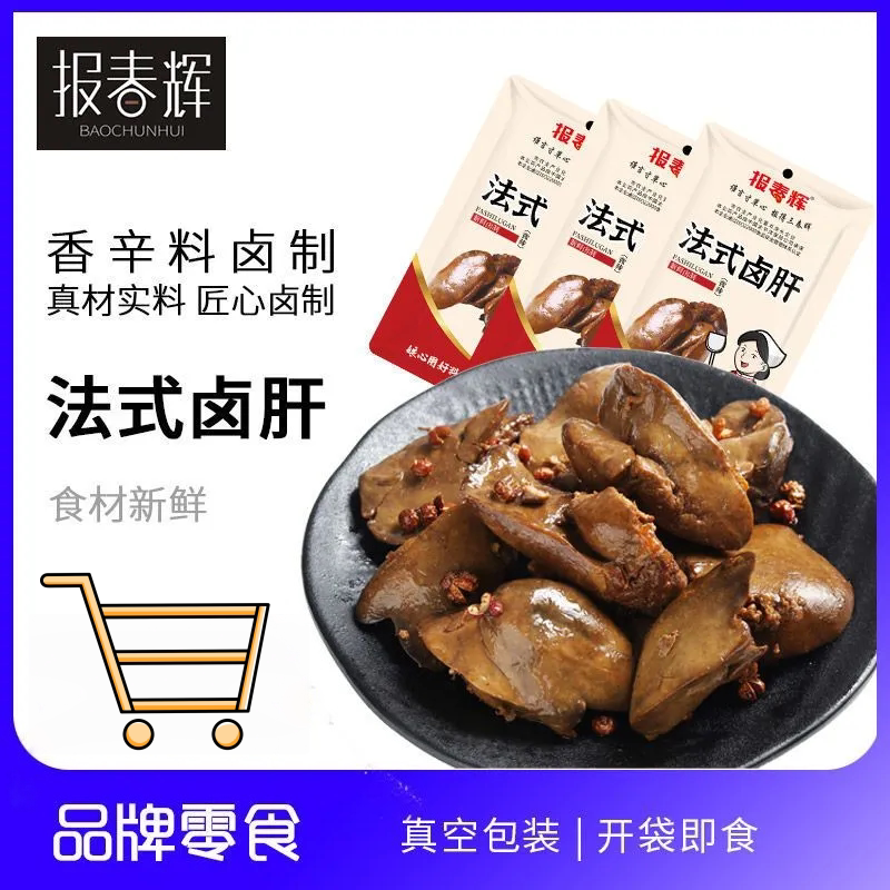 报春辉法式卤肝鸭肝即食