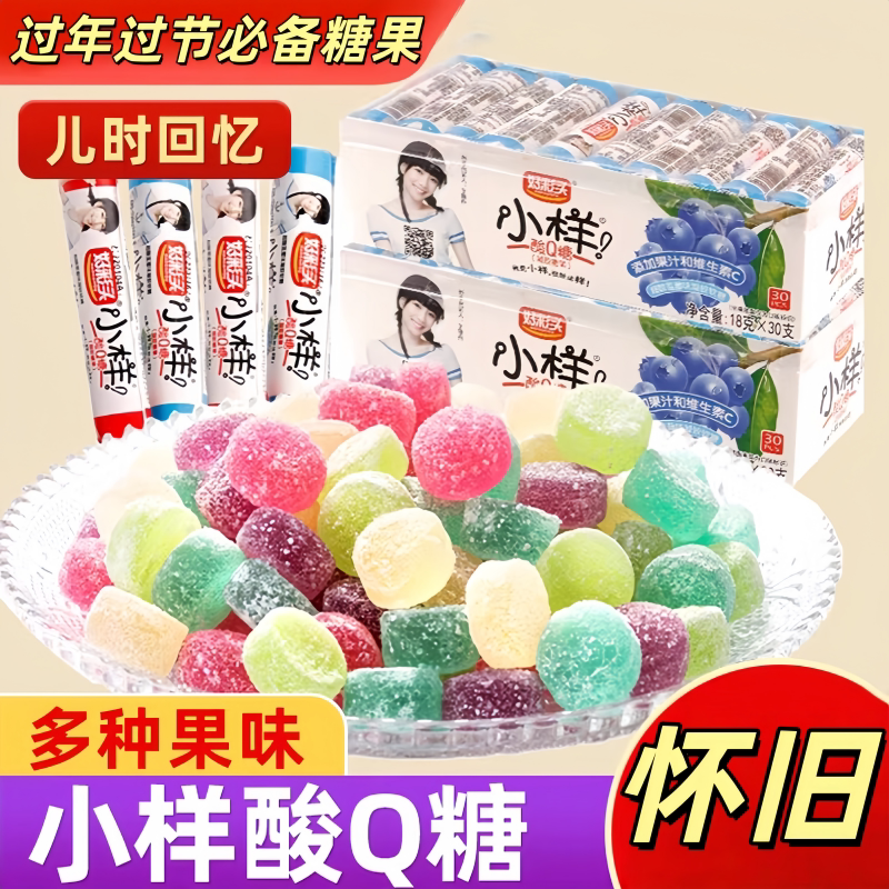 好彩头小样酸q糖儿时怀旧零食糖果橡皮糖散装酸甜Q弹水果汁软糖果