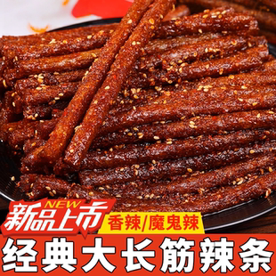 思乡山大长筋辣条湖南风味香辣爆辣辣棒儿时怀旧小吃面筋网红零食