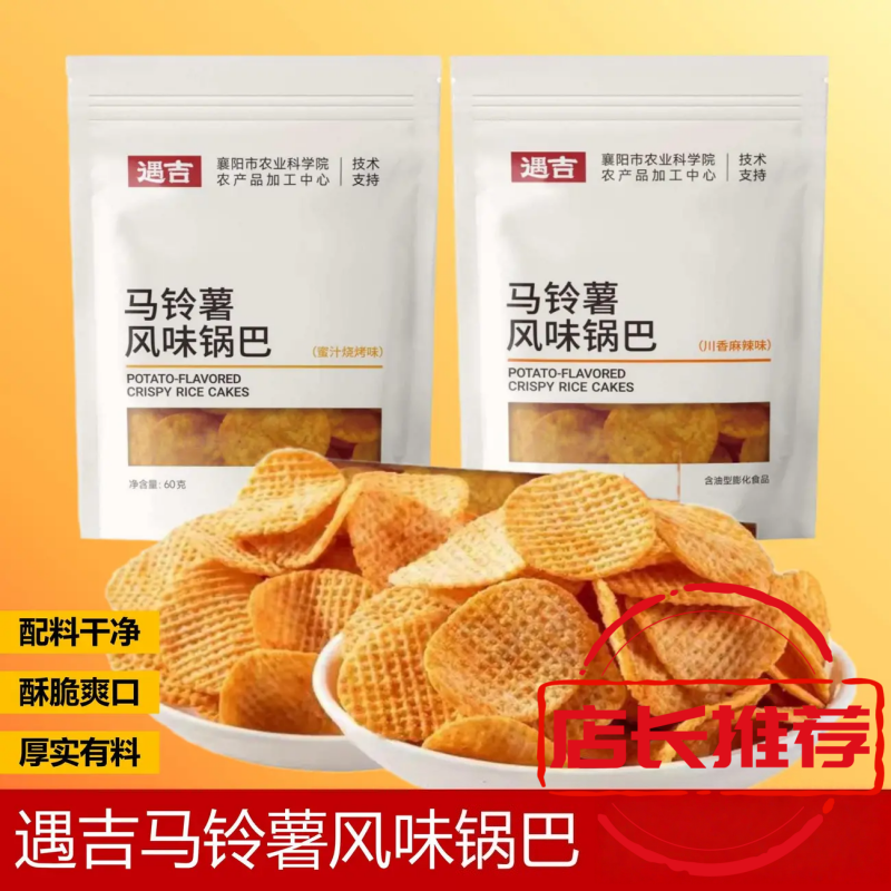 农科院马铃薯锅巴多口味酥脆香
