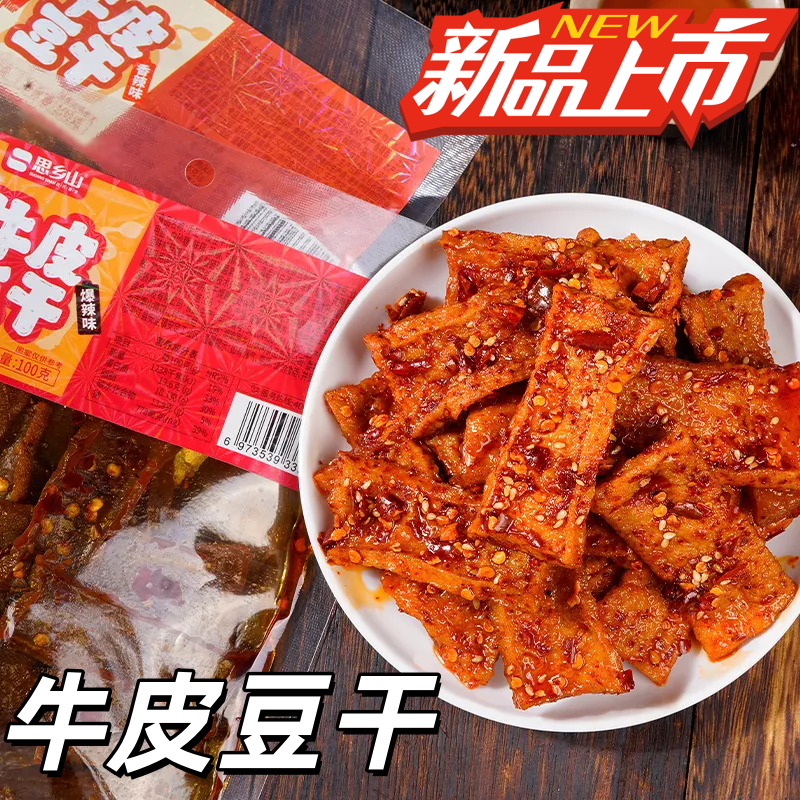湖南风味山牛皮香辣豆干