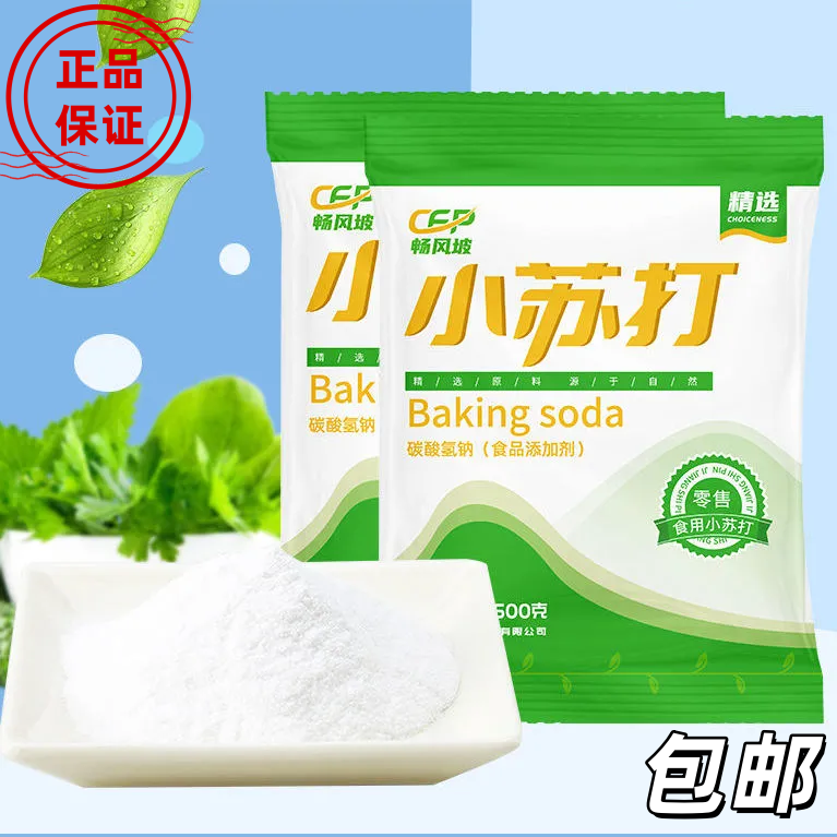 食品级小苏打食用正品小苏打粉食用清洁洗衣刷牙多功能小舒达袋装