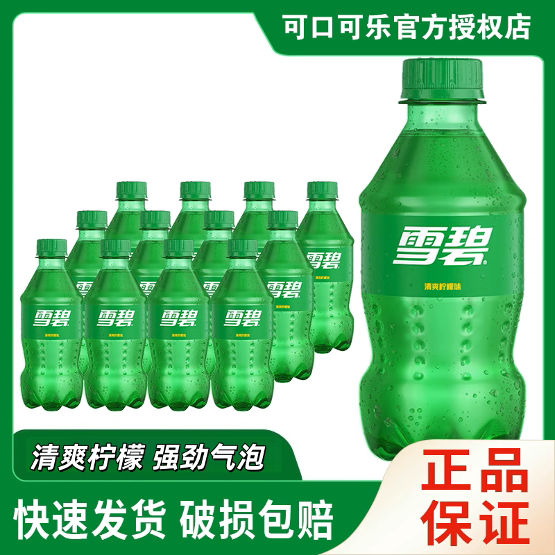 可口可乐雪碧300ml碳酸饮料