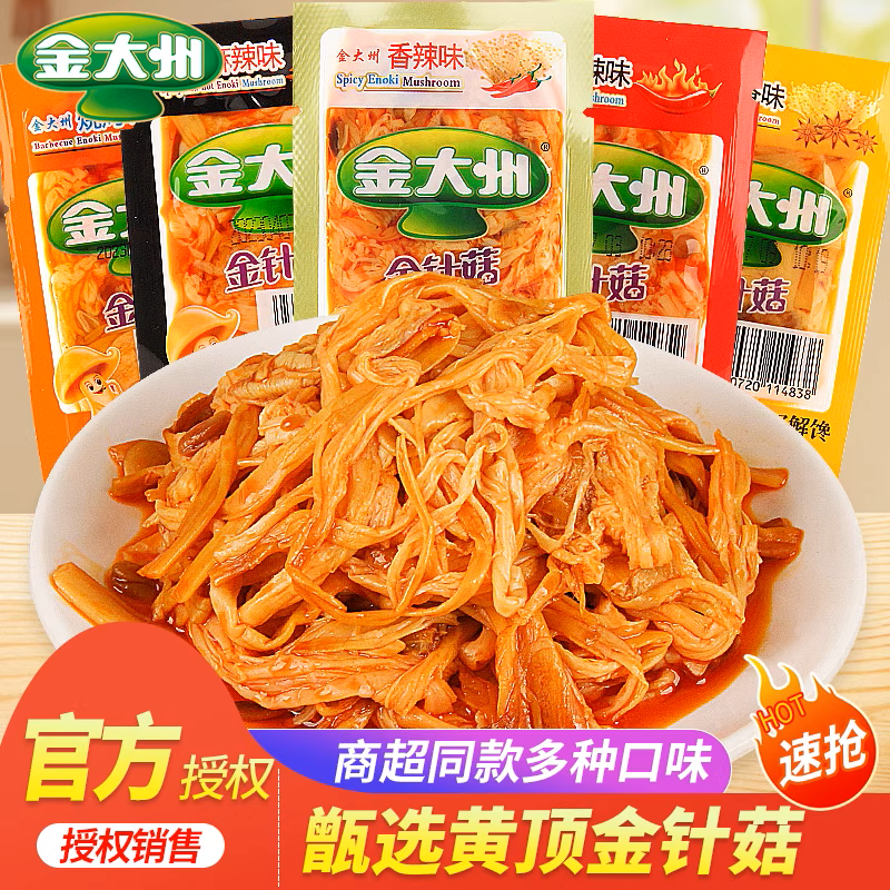 金大洲金针菇开袋即食小零食