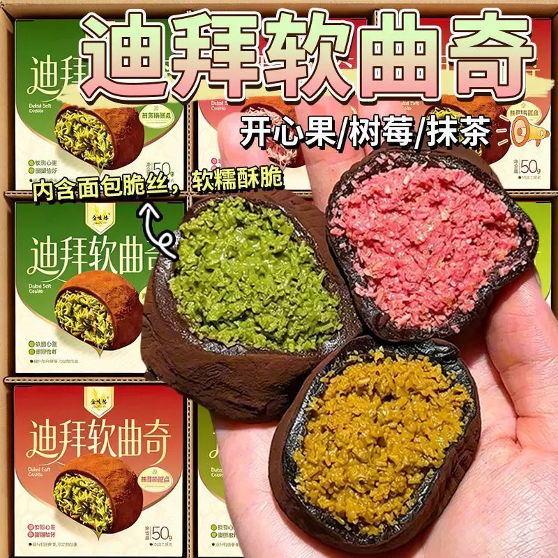 网红软曲奇开心果树莓巧克力夹心