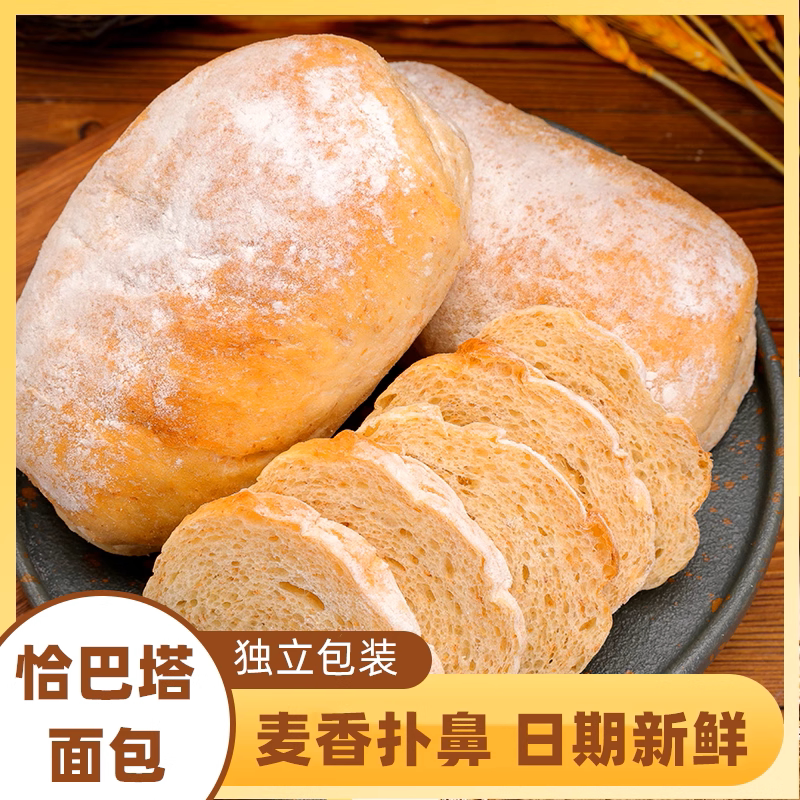 全麦恰巴塔面包早餐速食