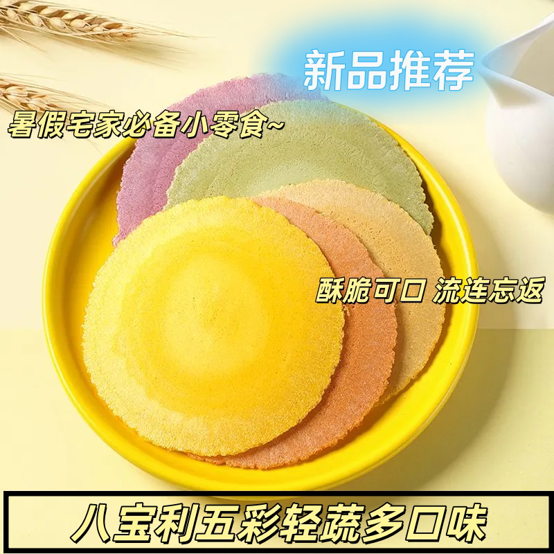 八宝利五彩轻蔬多口味薄脆饼干