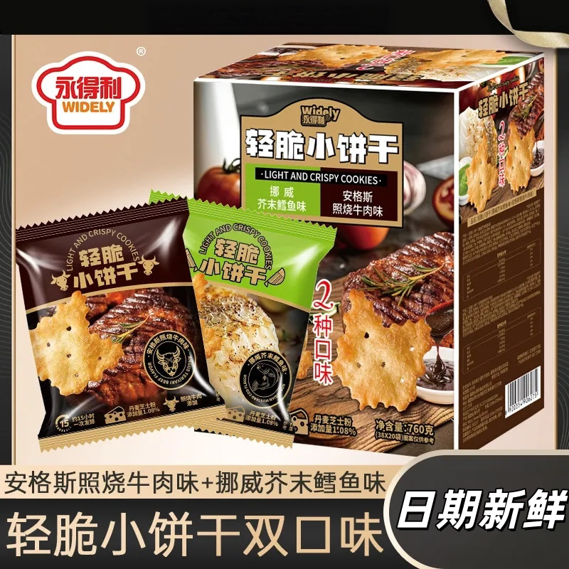日期新鲜清脆小饼干办公室零食