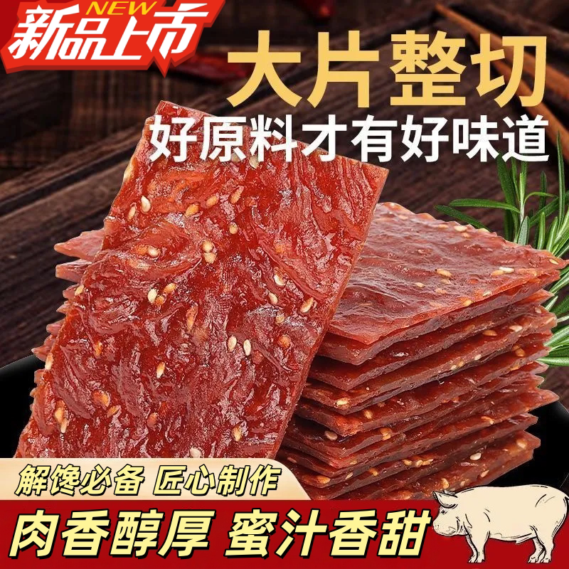 力诚靖江风味即食手撕猪肉脯
