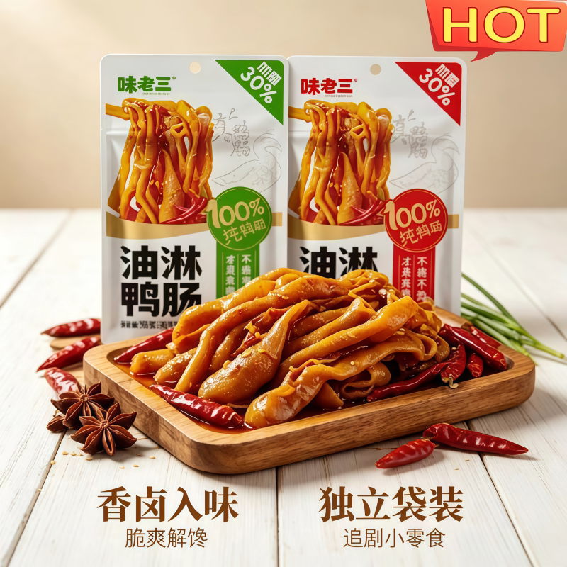 黑鸦味油淋鸭肠即食网红零食