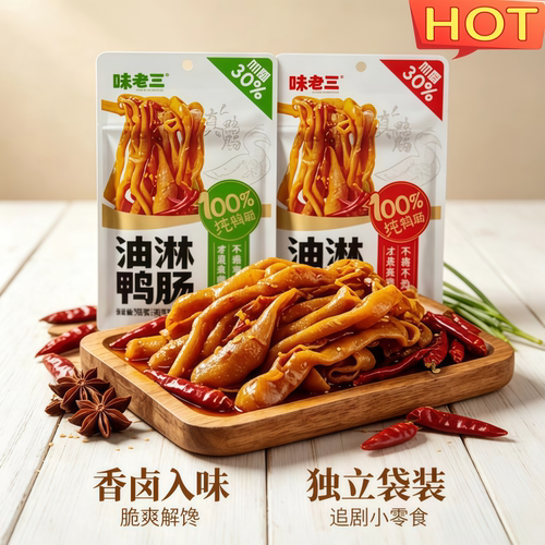 黑鸦味油淋鸭肠即食网红零食