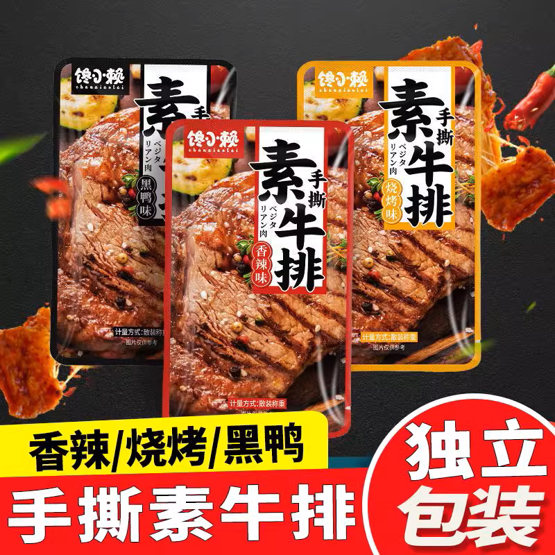 馋小赖素牛排干子手撕素肉