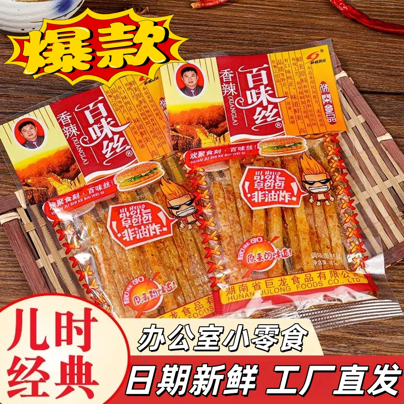 麻辣面筋辣条独立装解馋追剧