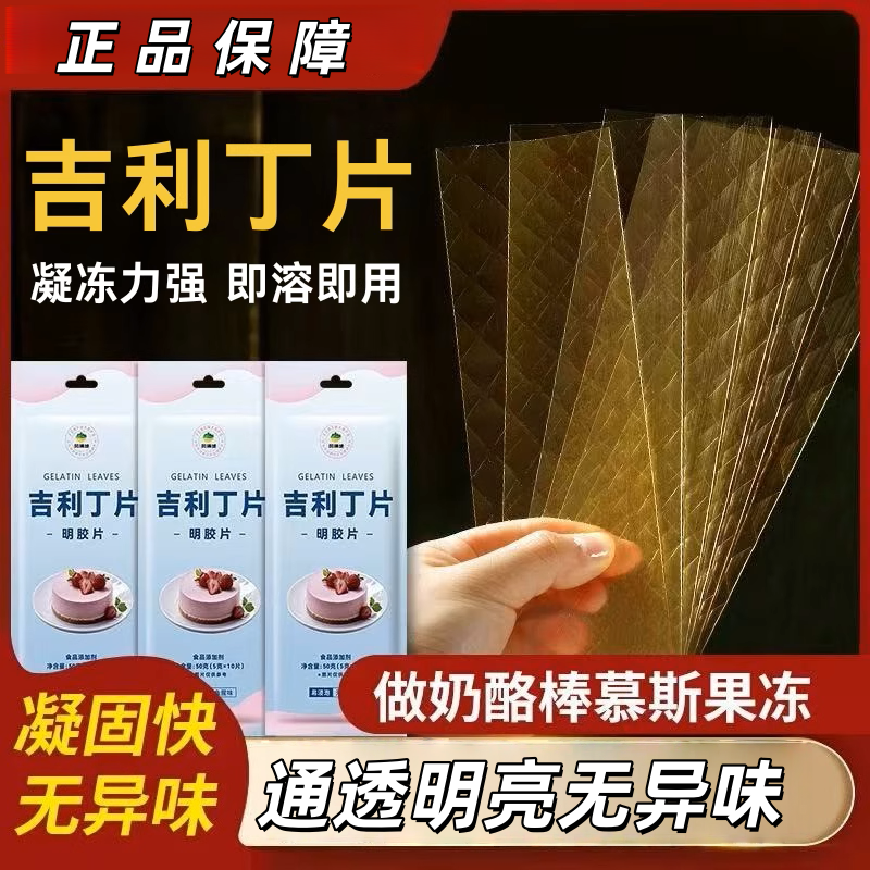 吉利丁片家用烘焙淡奶油粉丁