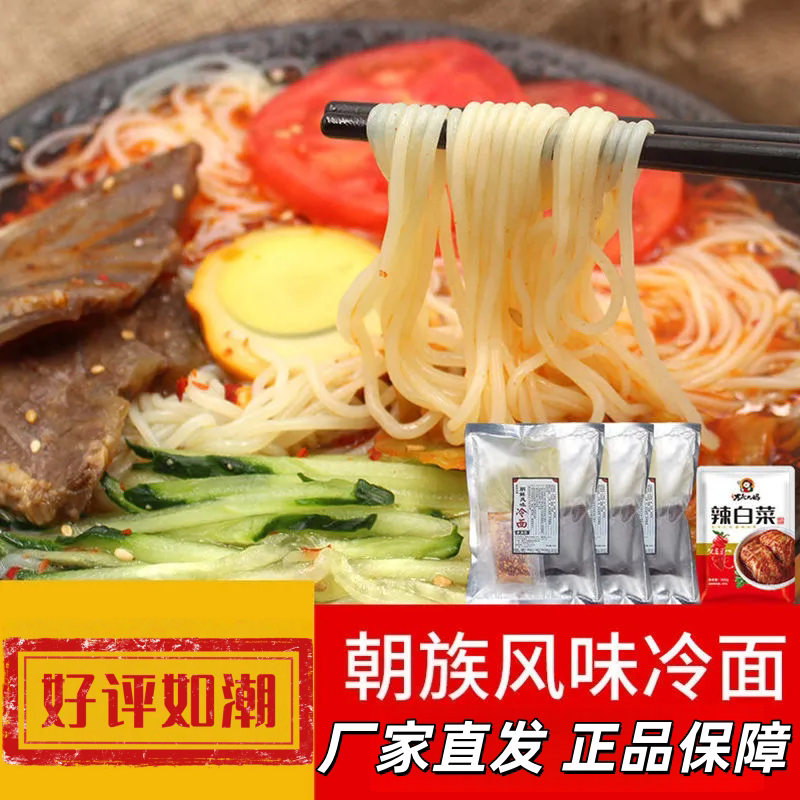 东北大妈朝鲜族风味冷面