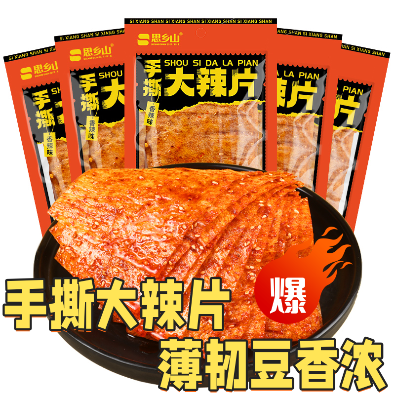 思乡山手撕大辣片经典怀旧辣条