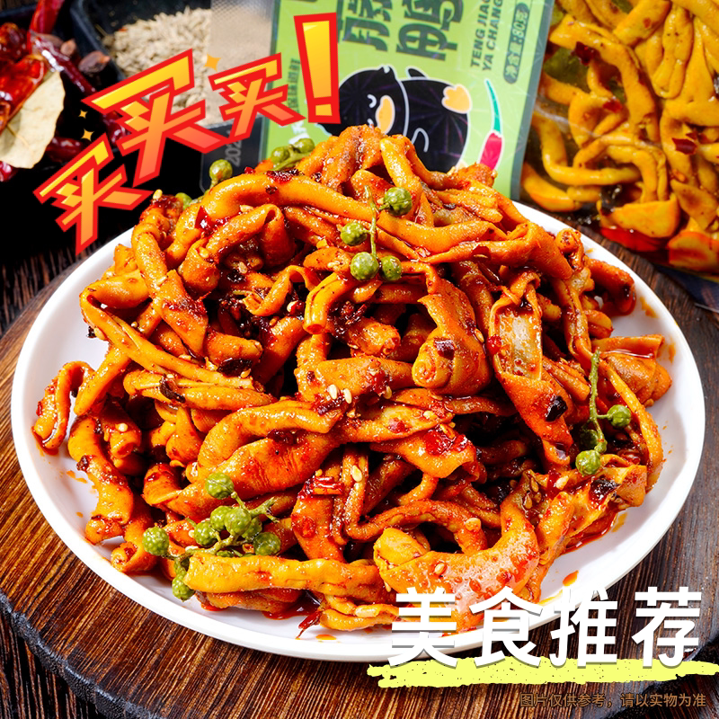 藤椒鸭肠湖南风味麻辣口味