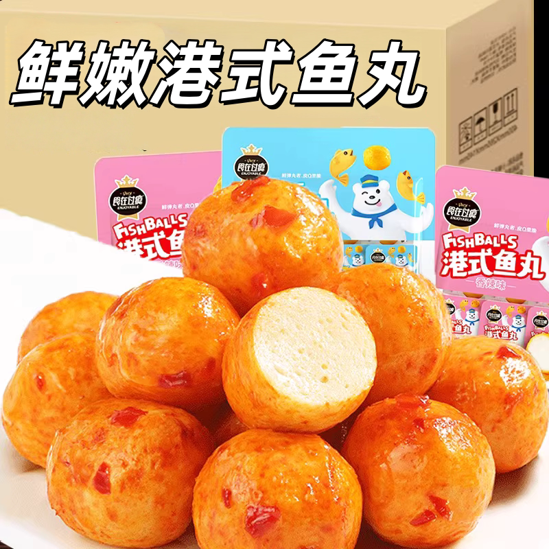 Q弹麻辣即食鱼丸独立小包装