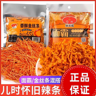 面霸香酥金丝条零食辣条童年辣丝儿时怀旧麻辣小吃下酒菜休闲食品